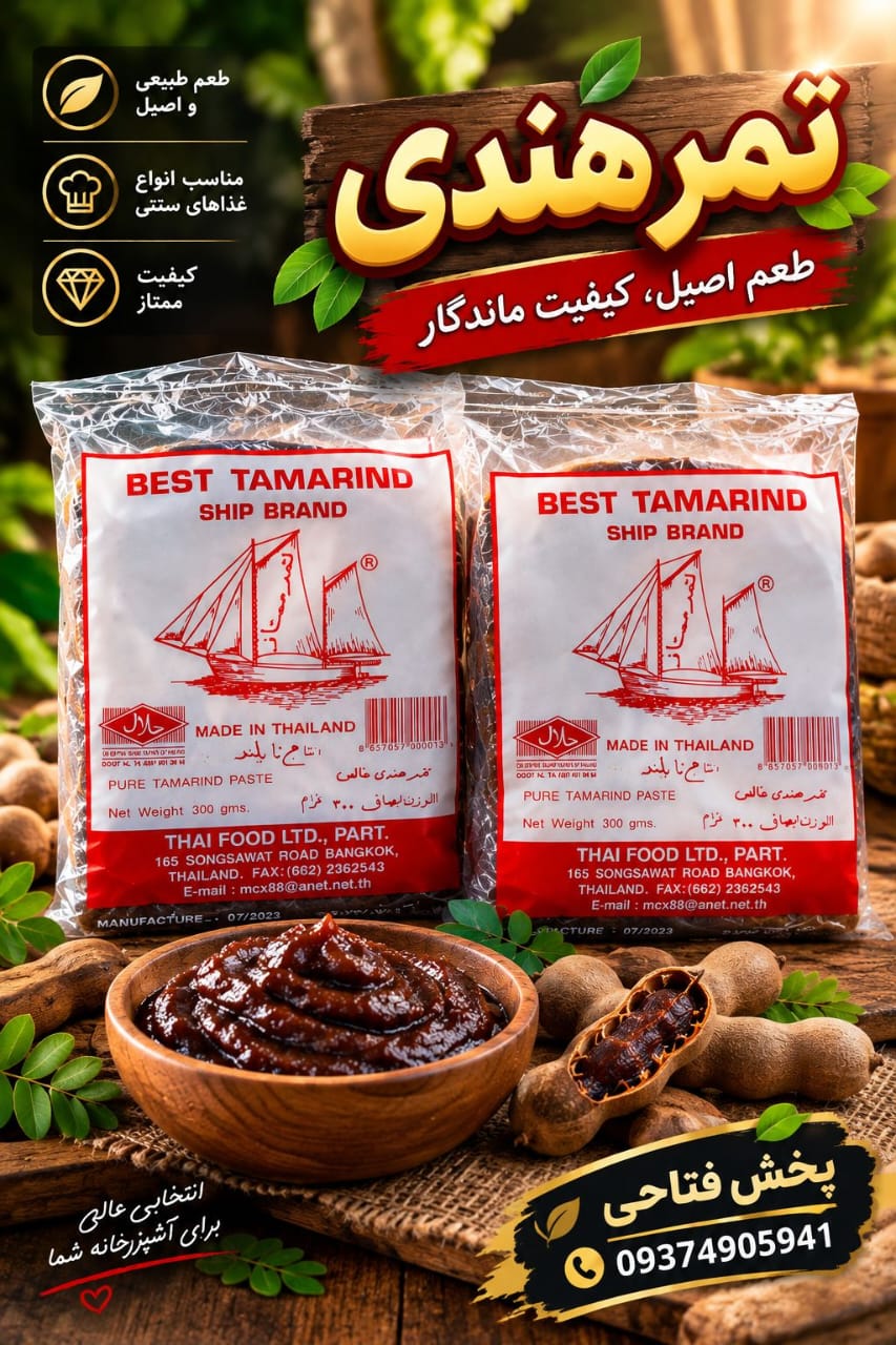 تمر هندی